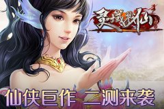 狼烟四起《灵域戮仙》仙盟战 邀兄弟火速支援