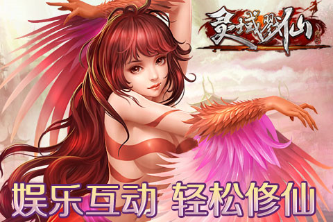 狼烟四起《灵域戮仙》仙盟战 邀兄弟火速支援