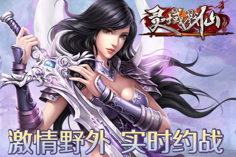 狼烟四起《灵域戮仙》仙盟战 邀兄弟火速支援