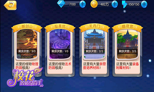 用语有限挑战无限 《校花的贴身高手3D》勇闯试