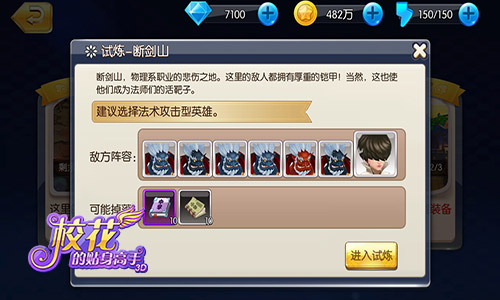 用语有限挑战无限 《校花的贴身高手3D》勇闯试