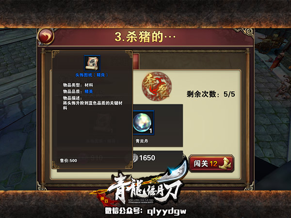 《青龙偃月刀》大神教你如何高效利用体力