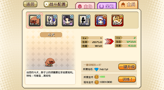 《时空物语》士兵系统详解 小身材大逆袭