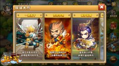 《放三国》群雄争霸时代开启,跨服PK战不停