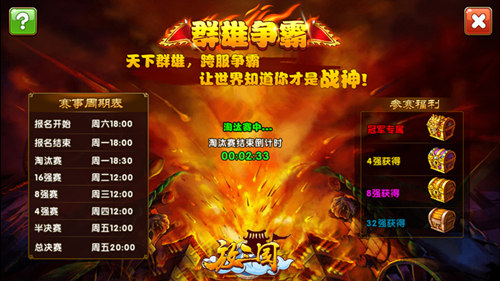 《放三国》群雄争霸时代开启,跨服PK战不停