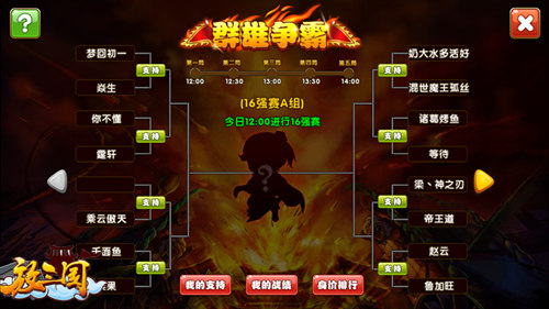 《放三国》群雄争霸时代开启,跨服PK战不停