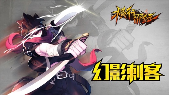 《横行冒险王》职业の选择奥义 物理魔法20大职