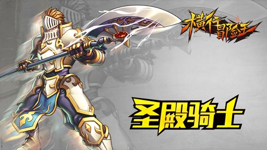 《横行冒险王》职业の选择奥义 物理魔法20大职