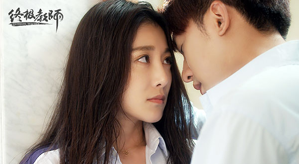 《终极教师2》女教师上演湿身诱惑
