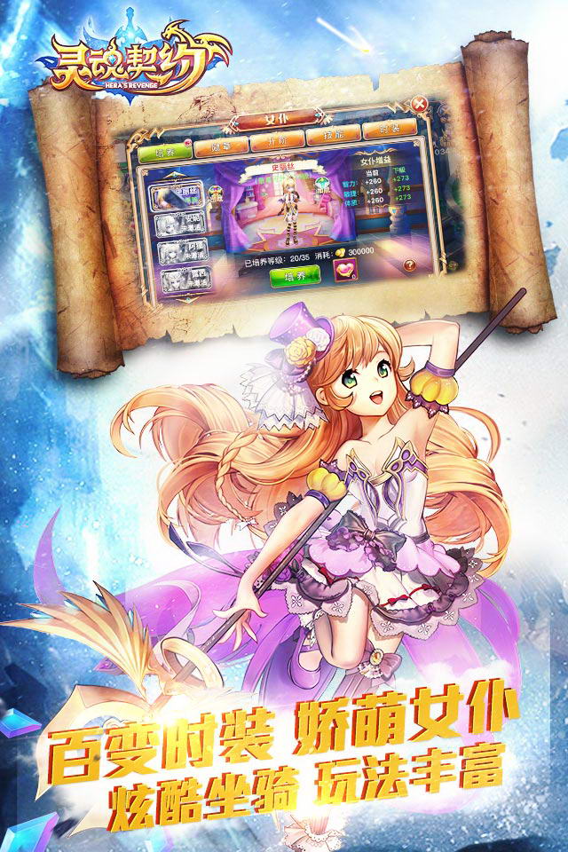 49You《灵魂契约》强势入围App Store付费榜第六