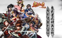 《鬼武者之神兵》上线,鬼武者系列盘点