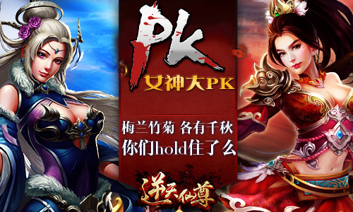 《逆天仙尊》男性福利大暴走 寻找最美女神