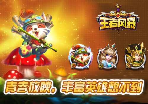 《王者风暴》“撸沃塔”微操卡牌融合手游