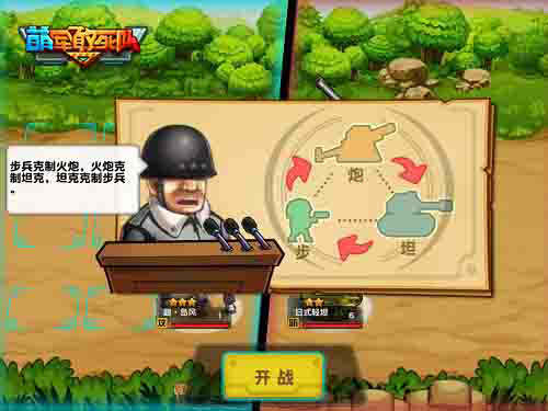 来《萌军敢死队》排兵布疑阵 你行不行?