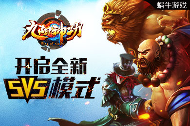 《九阳神功》手游BOSS不只有大小龙