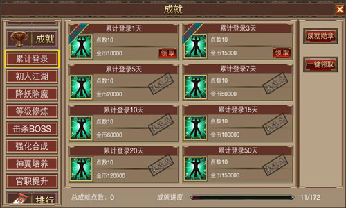 强迫症慎入! 《屠神》成就系统首曝