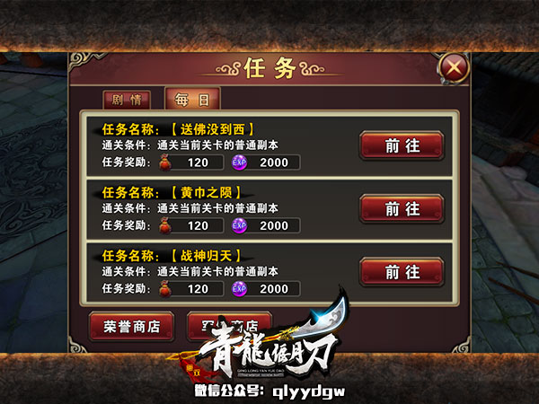 活跃于乱世的奖励 《青龙偃月刀》军饷用途解析