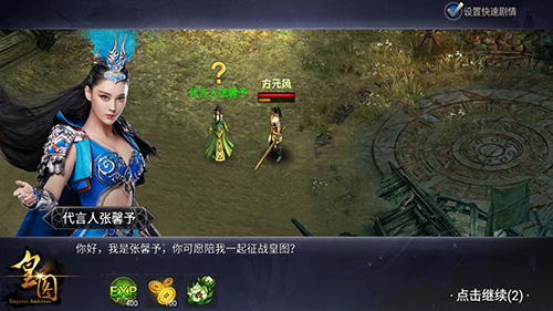 9377《皇图》女神变身NPC 张馨予约你相见