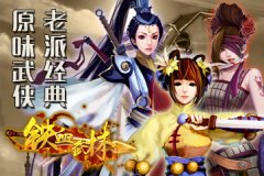 义薄云天火爆开启 《铁血武林》约你来战