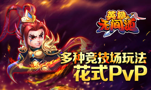 《英雄无间道》将迎不删档内测  11月3日约战无间