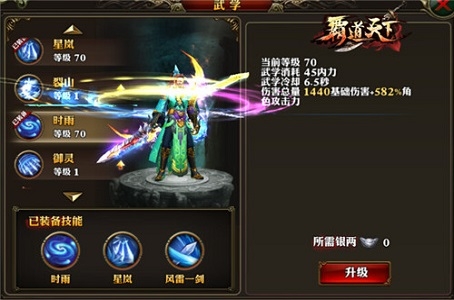 男女混搭江湖称霸 《霸道天下》职业技能探析