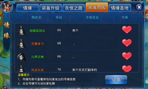 史上最有爱的修仙 《天天爱仙侠》情缘系统助你