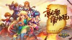 《魔龙勇士》掀起国民头脑大作战