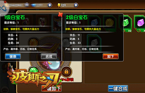 宝石是什么鬼?搭配装备带你翱翔《波斯之刃