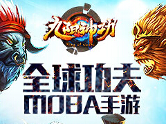 攻击回血隐身作用多 《九阳神功》手游5V5特色神