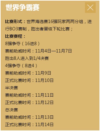 《君临天下》世界王者争霸赛终极对决开战