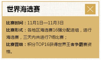 《君临天下》世界王者争霸赛终极对决开战