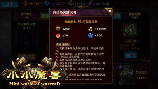 热血战场竞技 《小小魔兽》杀戮再度启程