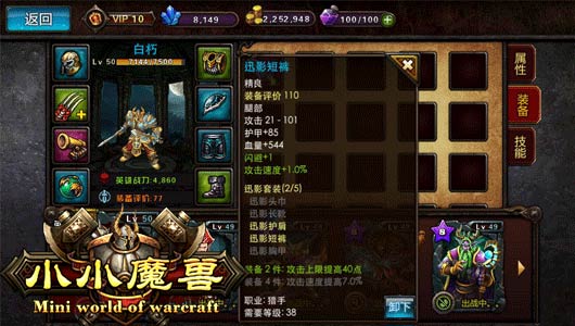 热血战场竞技 《小小魔兽》杀戮再度启程