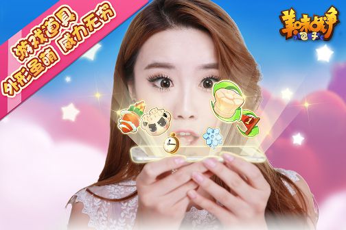 《美味战争》强力道具助你通关  傲视全服不是梦