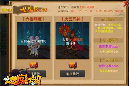 世界之战 《大梦闯江湖》畅享指尖特技