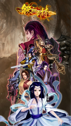 《铁血武林》新手引导之门派选择