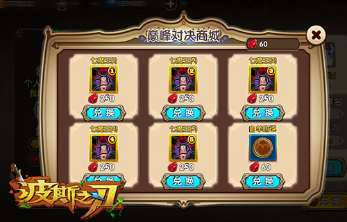 争霸天梯 《波斯之刃》决战巅峰战场