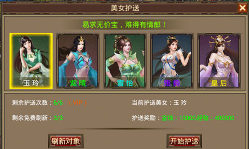 随手护送解救单身汉 《屠神》护送美女玩法简析