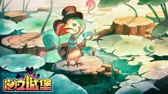 我有特别的养成技巧《心之城堡》萌宠养成36计