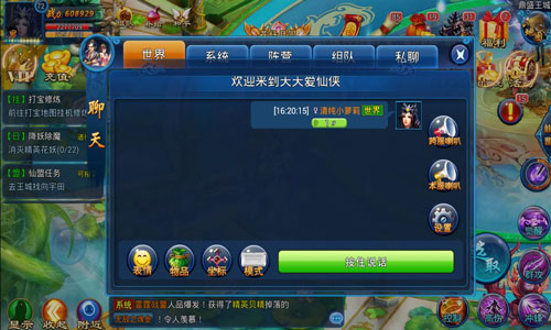 百分百纯正原声 《天天爱仙侠》真人语音助你鉴