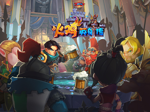 臻游新游《火鸡英雄传》官网今日上线 预告片首