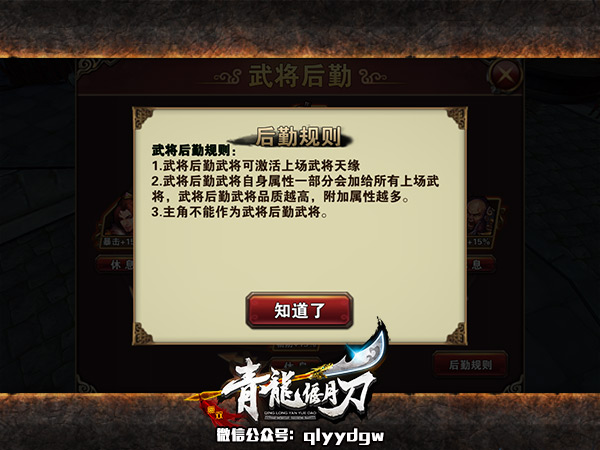 拒绝人才浪费！《青龙偃月刀》后勤武将推荐