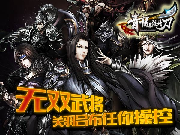 拒绝人才浪费！《青龙偃月刀》后勤武将推荐