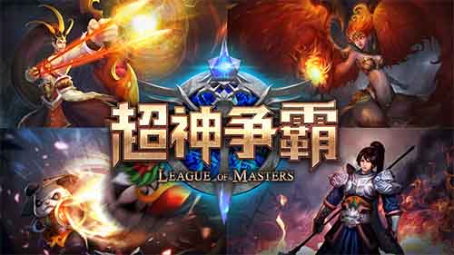 诸神乱斗 《超神争霸》恢弘背景剧情介绍