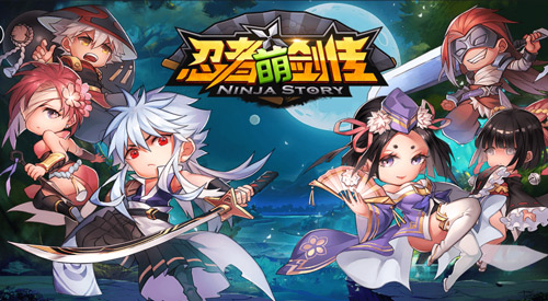 IP荒来临 泰奇互动逆向打造《忍者萌剑传》原创