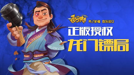 终极预告变身龙门快递《龙门镖局之为2归来》明