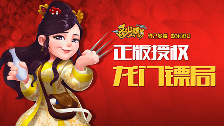 终极预告变身龙门快递《龙门镖局之为2归来》明