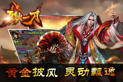 跨服之争 制霸全服《烈火一刀》新版本重磅来袭