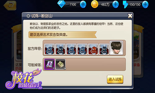 突击高校密境 《校花的贴身高手3D》试炼副本开