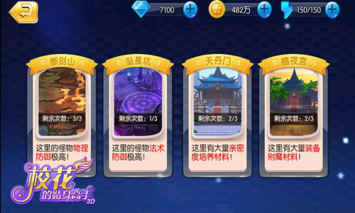 突击高校密境 《校花的贴身高手3D》试炼副本开